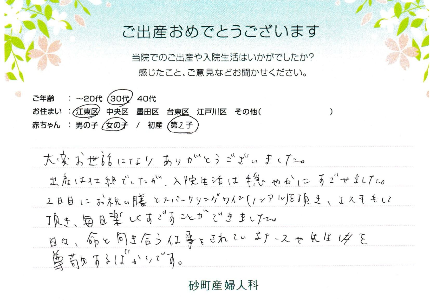 日々、命と向き合う仕事をされているナースや先生を尊敬するばかりです。